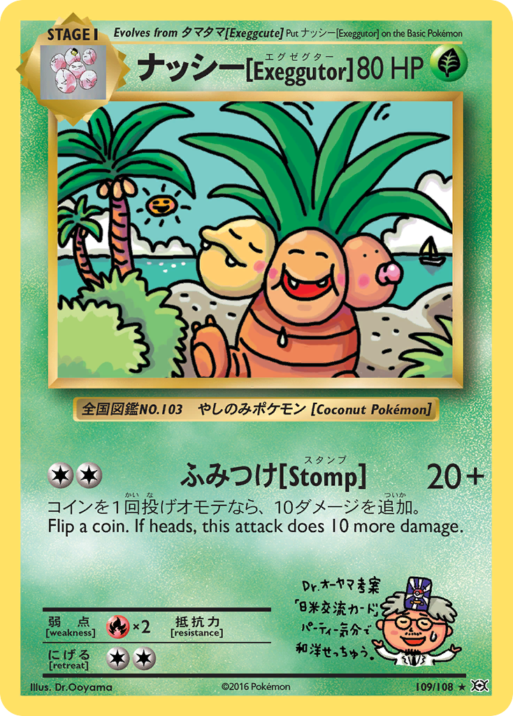 ナッシー[Exeggutor] 109/108 Evolutions