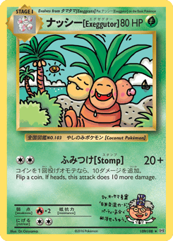 ナッシー[Exeggutor] 109/108 Evolutions