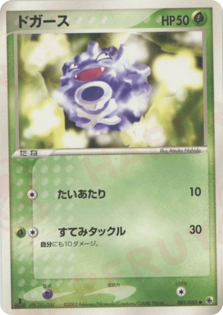Koffing 001/055 ADV Expansion Pack