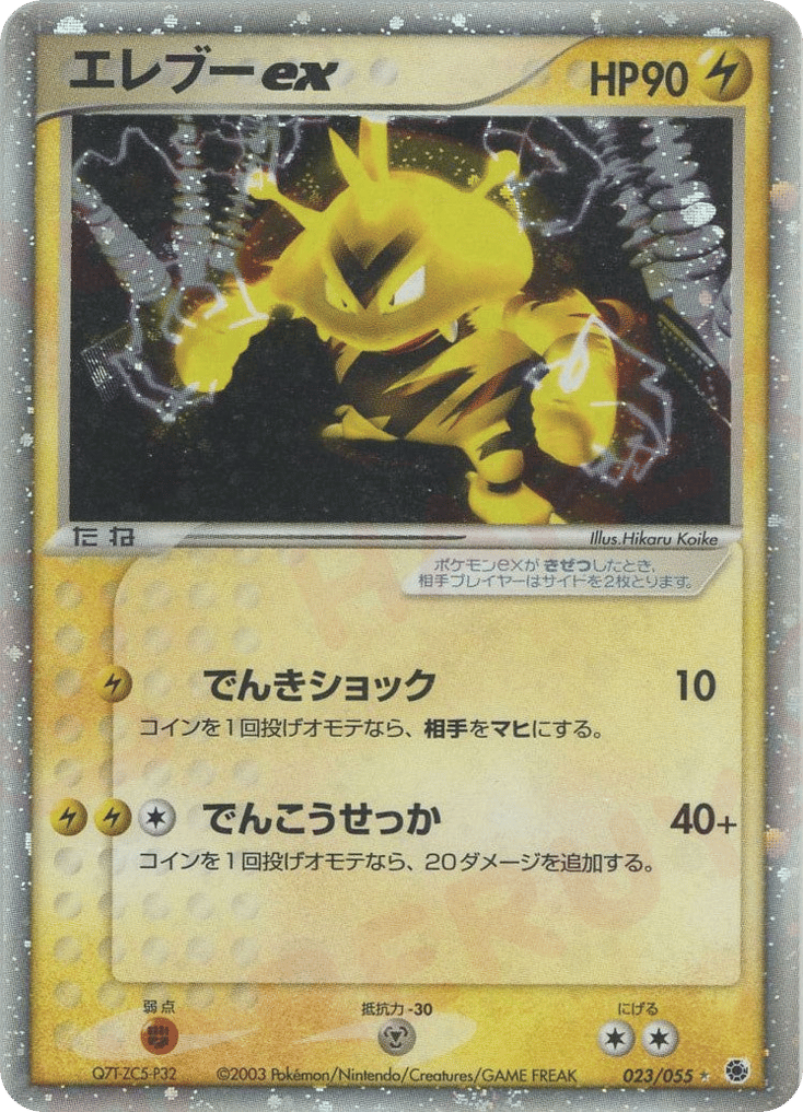 Electabuzz ex 023/055 ADV Expansion Pack