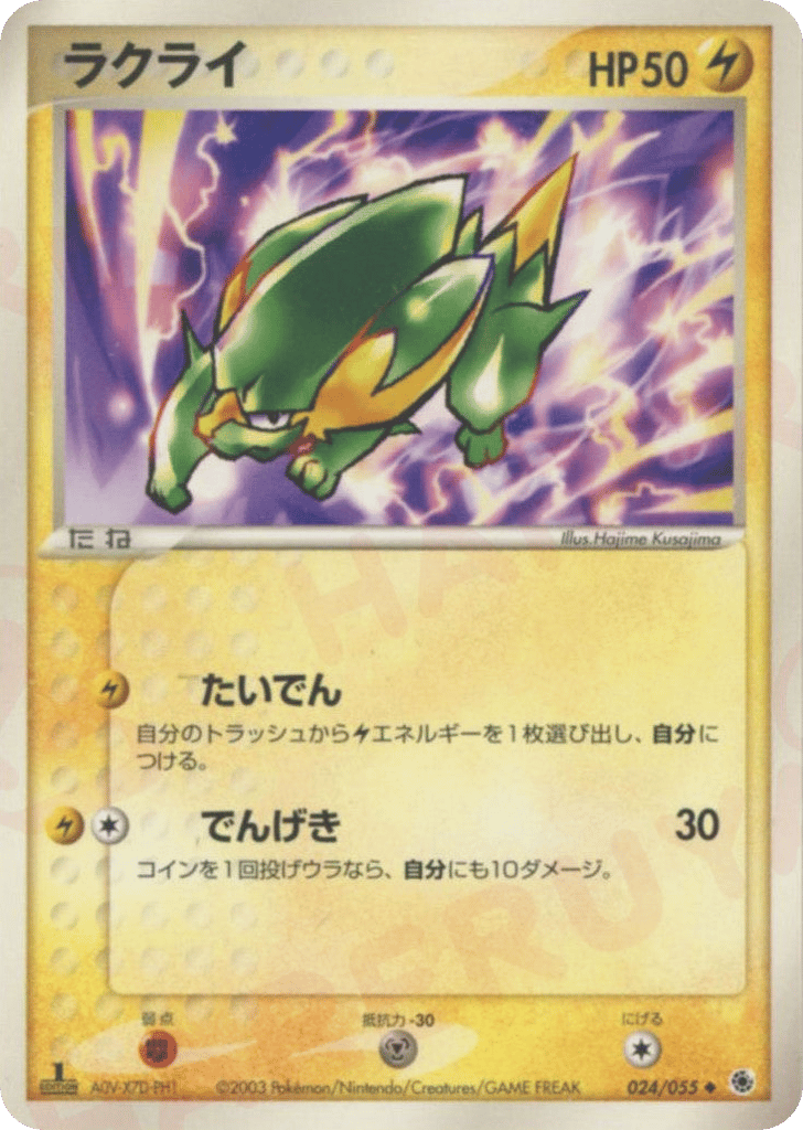Electrike 024/055 ADV Expansion Pack
