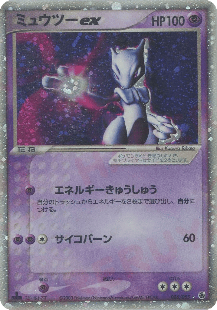 Mewtwo ex 026/055 ADV Expansion Pack