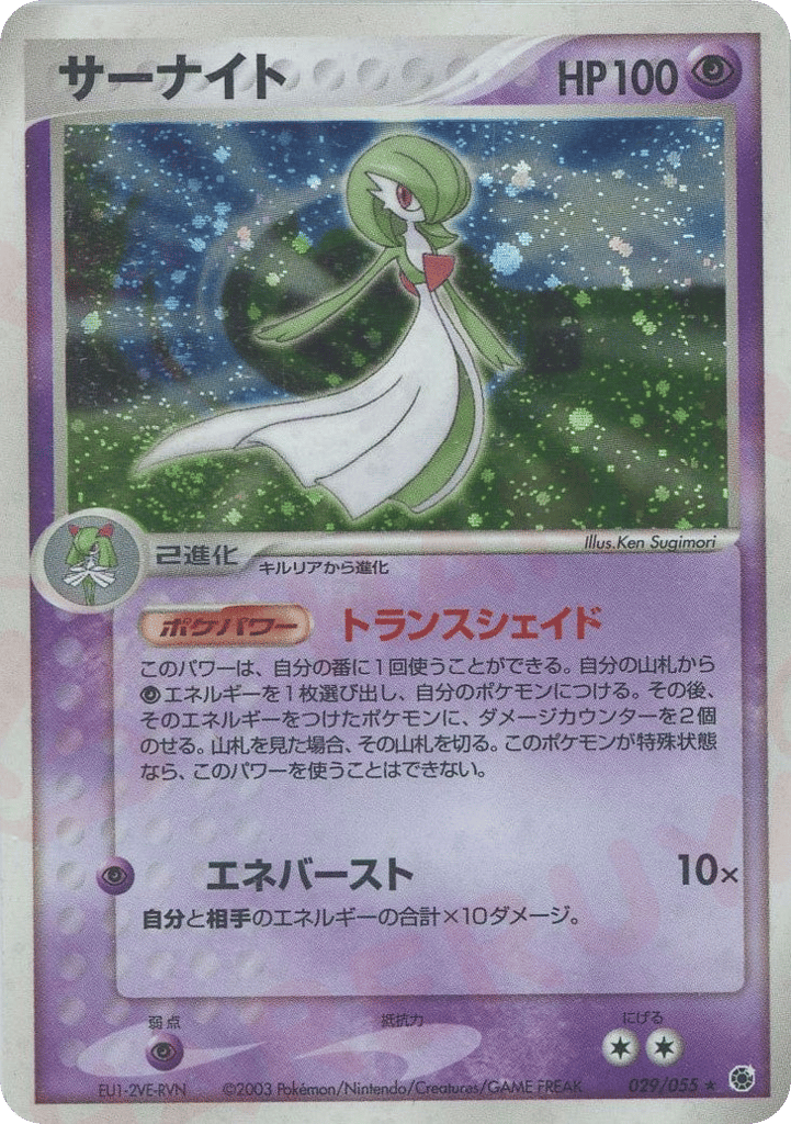 Gardevoir 029/055 ADV Expansion Pack