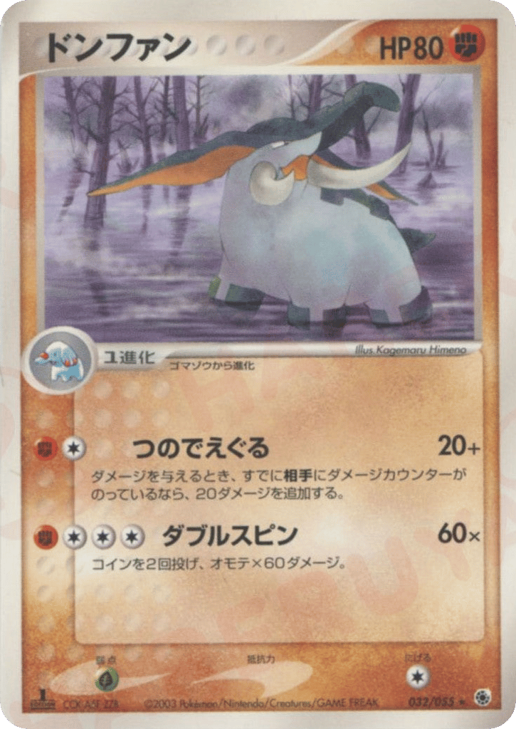 Donphan 032/055 ADV Expansion Pack