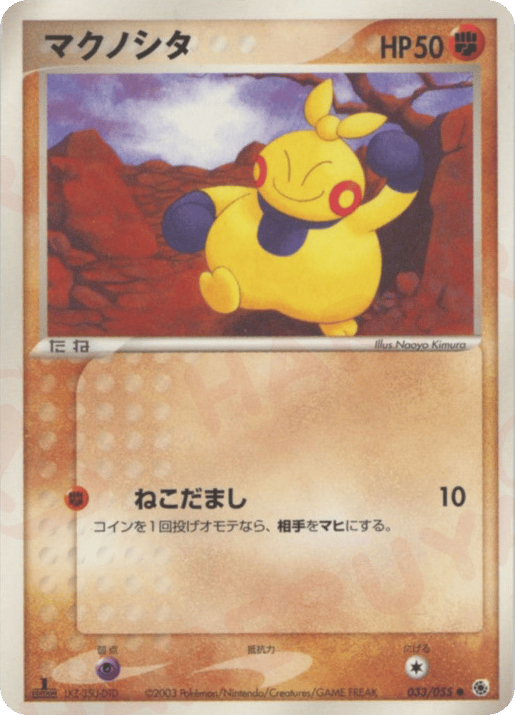 Makuhita 033/055 ADV Expansion Pack