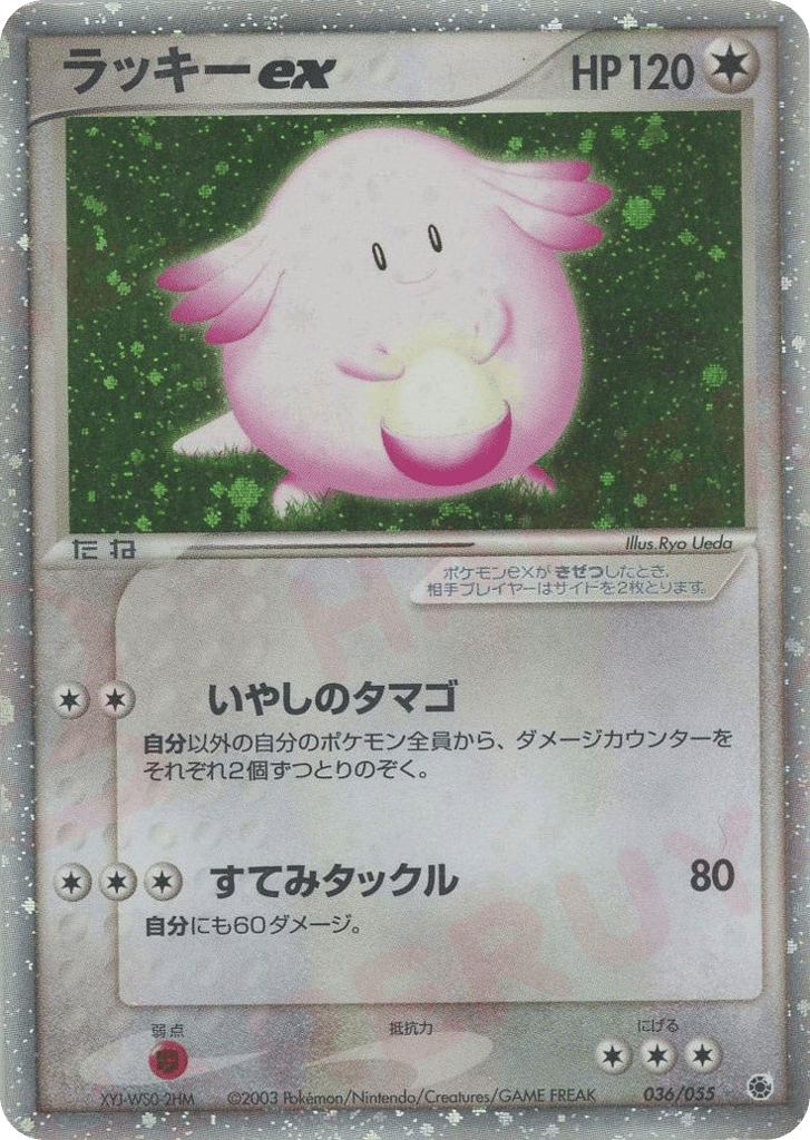 Chansey ex 036/055 ADV Expansion Pack