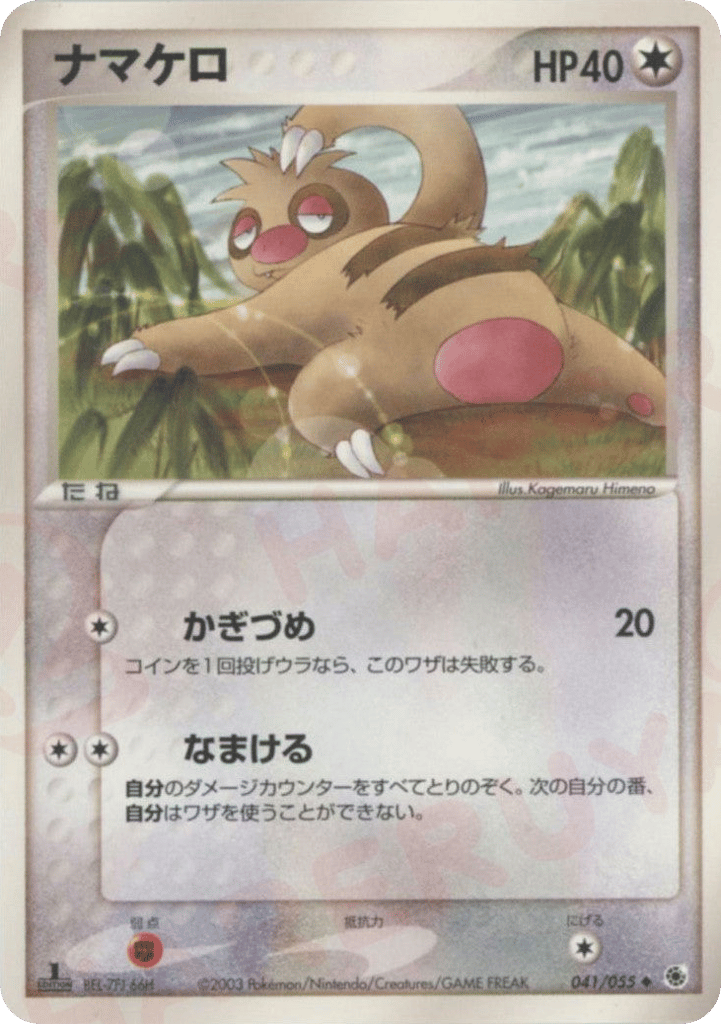Slakoth 041/055 ADV Expansion Pack