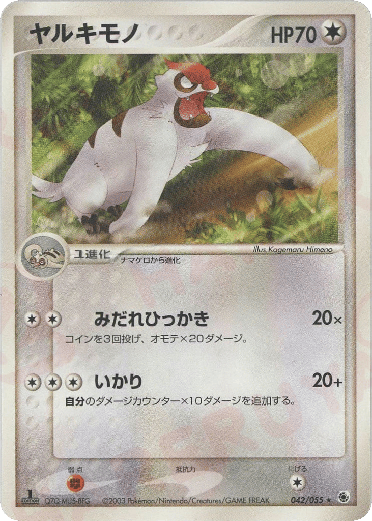 Vigoroth 042/055 ADV Expansion Pack