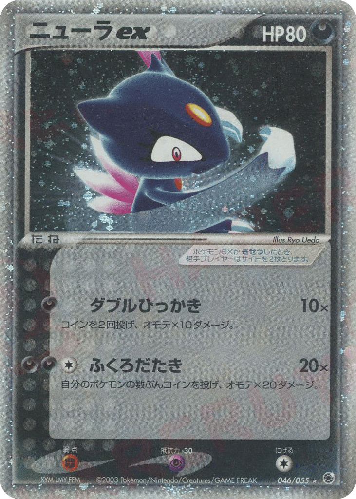 Sneasel ex 046/055 ADV Expansion Pack