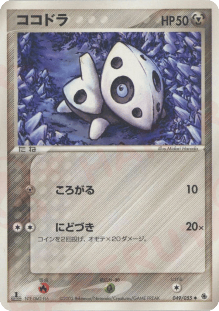 Aron 049/055 ADV Expansion Pack