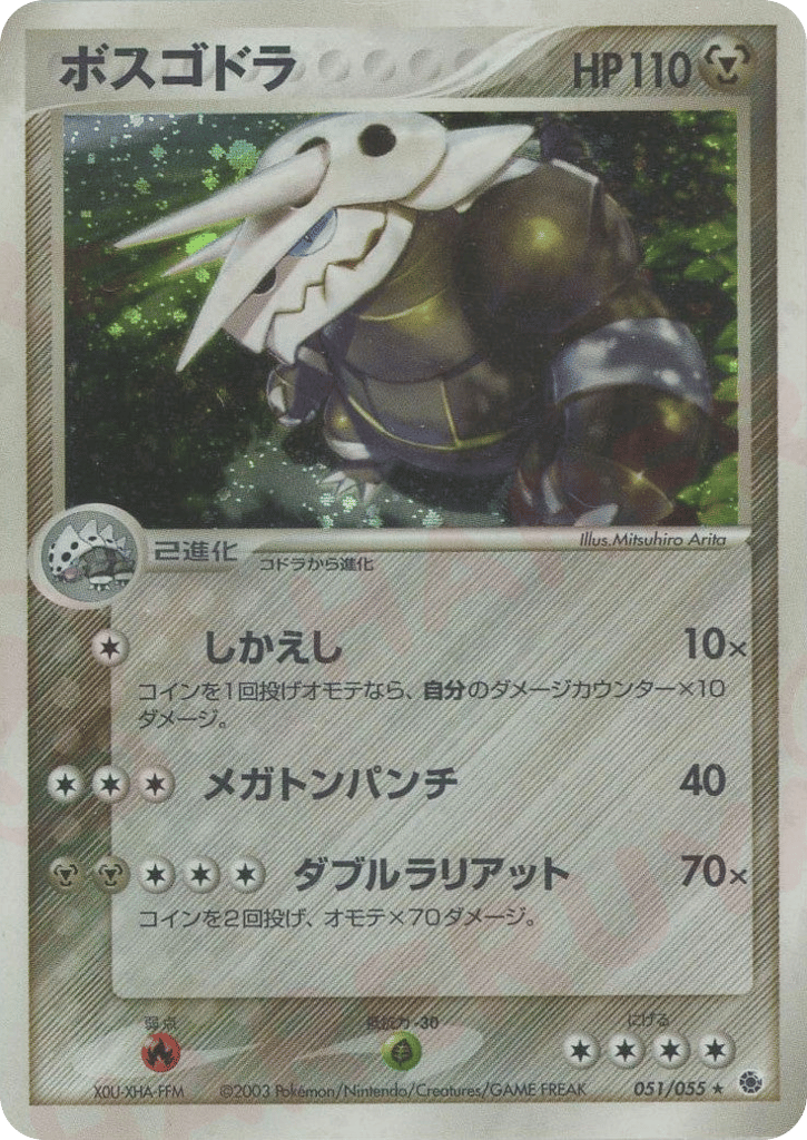 Aggron 051/055 ADV Expansion Pack