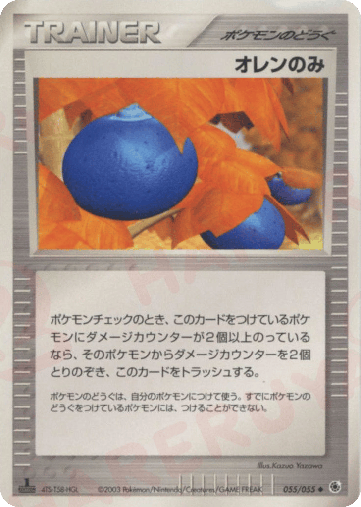 Oran Berry 055/055 ADV Expansion Pack