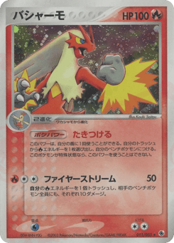Blaziken 011/055 ADV Expansion Pack
