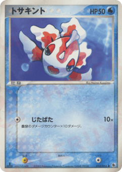 Goldeen 014/055 ADV Expansion Pack