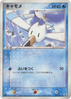 Wingull 017/055 ADV Expansion Pack