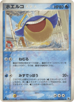 Wailmer 021/055 ADV Expansion Pack