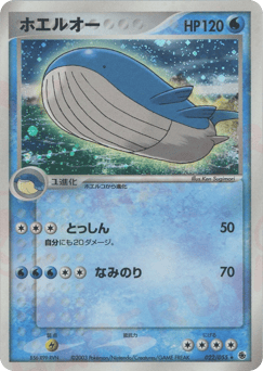 Wailord 022/055 ADV Expansion Pack