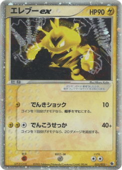 Electabuzz ex 023/055 ADV Expansion Pack