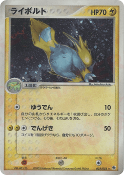 Manectric 025/055 ADV Expansion Pack