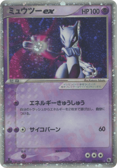 Mewtwo ex 026/055 ADV Expansion Pack