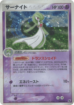 Gardevoir 029/055 ADV Expansion Pack