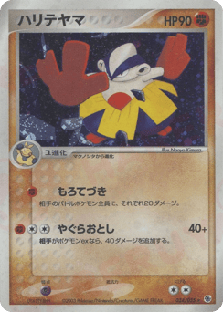 Hariyama 034/055 ADV Expansion Pack