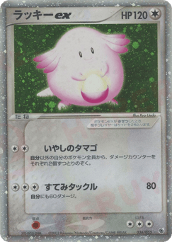 Chansey ex 036/055 ADV Expansion Pack