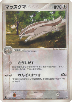 Linoone 038/055 ADV Expansion Pack