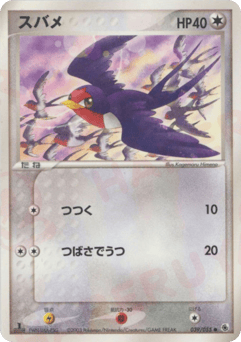 Taillow 039/055 ADV Expansion Pack