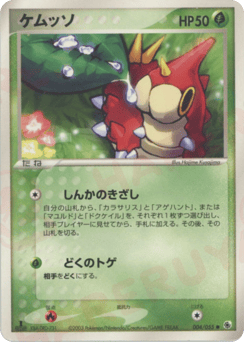 Wurmple 004/055 ADV Expansion Pack