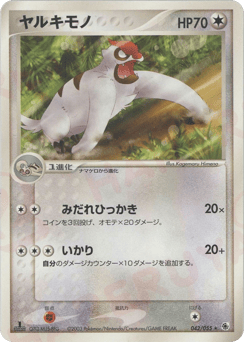 Vigoroth 042/055 ADV Expansion Pack