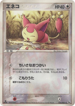 Skitty 044/055 ADV Expansion Pack
