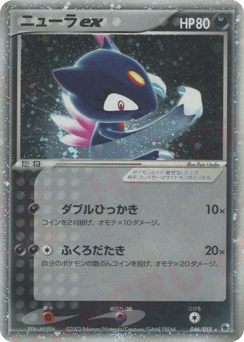 Sneasel ex 046/055 ADV Expansion Pack