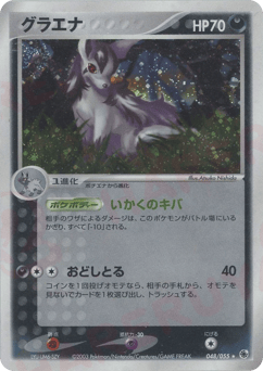 Mightyena 048/055 ADV Expansion Pack