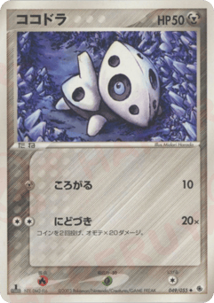 Aron 049/055 ADV Expansion Pack