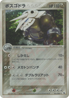 Aggron 051/055 ADV Expansion Pack