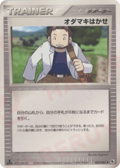 Professor Birch 054/055 ADV Expansion Pack