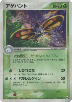 Beautifly 006/055 ADV Expansion Pack