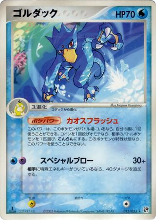 Golduck 015/053 Miracle of the Desert