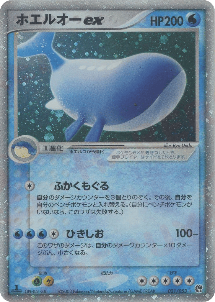 Wailord ex 021/053 Miracle of the Desert