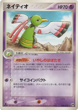 Xatu 026/053 Miracle of the Desert
