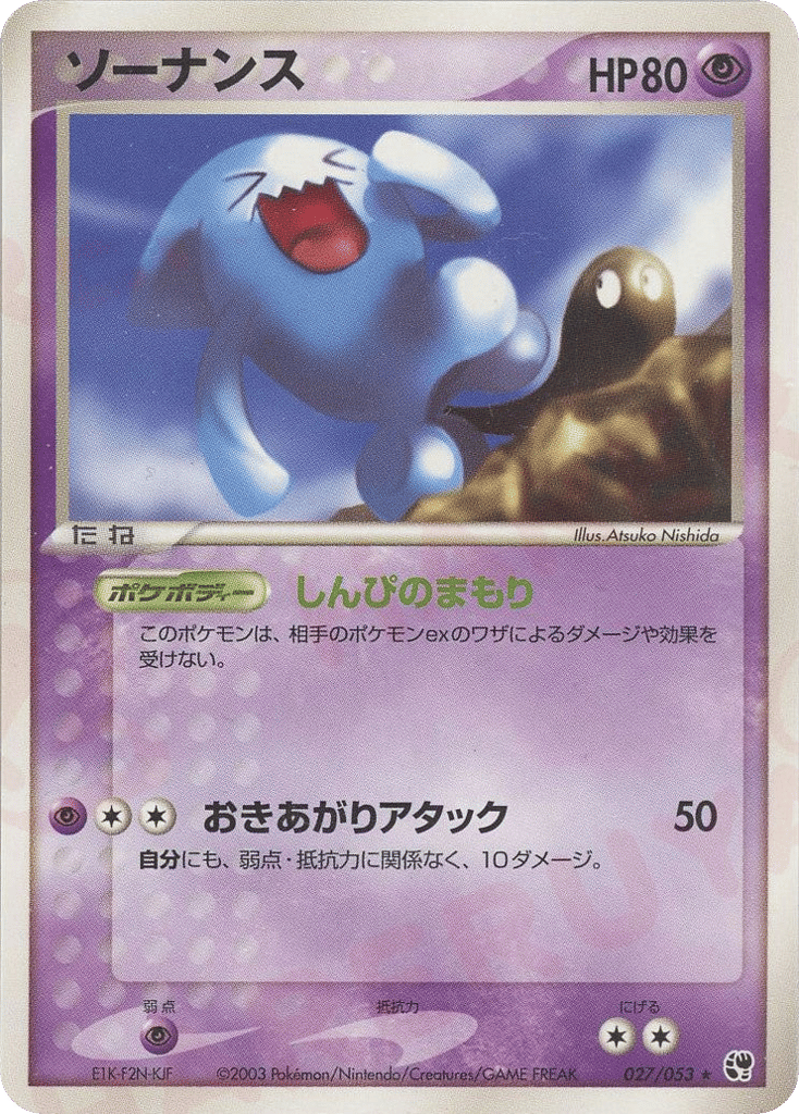 Wobbuffet 027/053 Miracle of the Desert