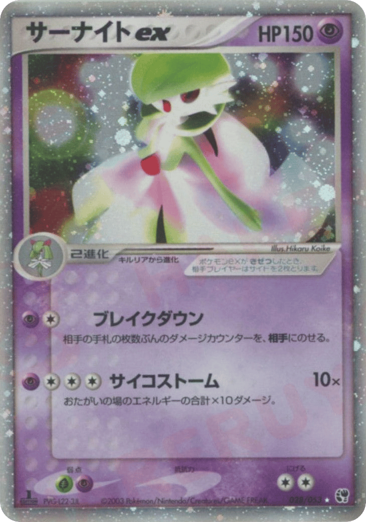 Gardevoir ex 028/053 Miracle of the Desert