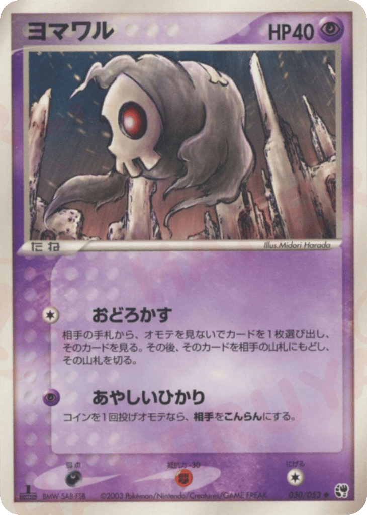 Duskull 030/053 Miracle of the Desert
