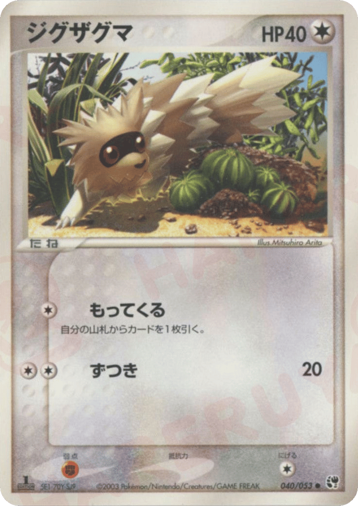 Zigzagoon 040/053 Miracle of the Desert