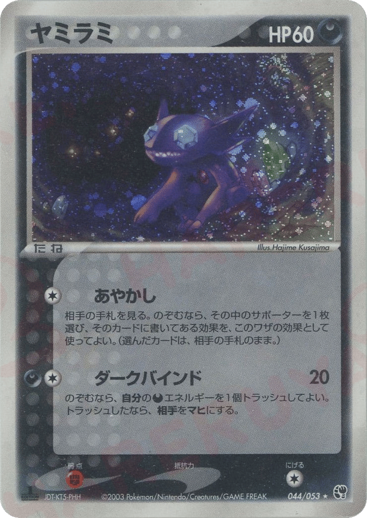 Sableye 044/053 Miracle of the Desert