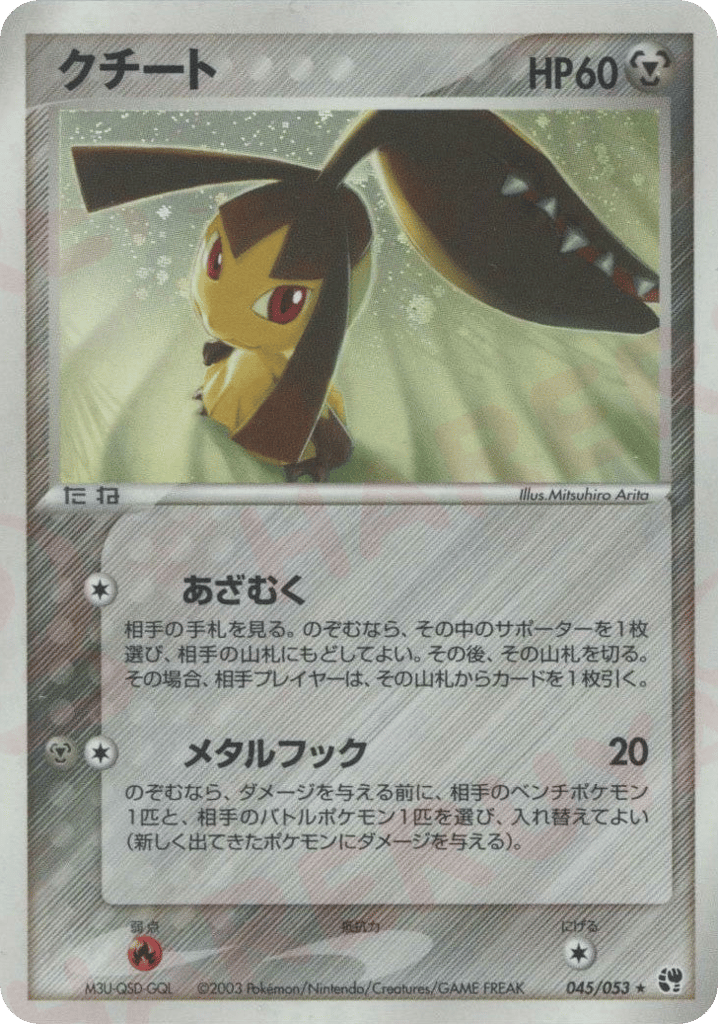 Mawile 045/053 Miracle of the Desert