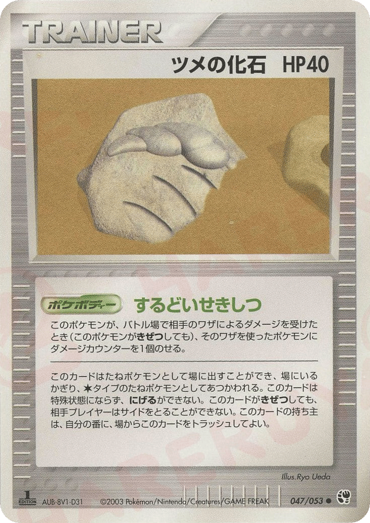 Claw Fossil 47 Miracle of the Desert