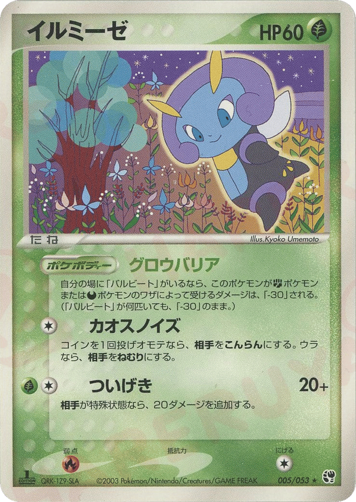 Illumise 005/053 Miracle of the Desert