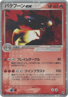 Typhlosion ex 013/053 Miracle of the Desert